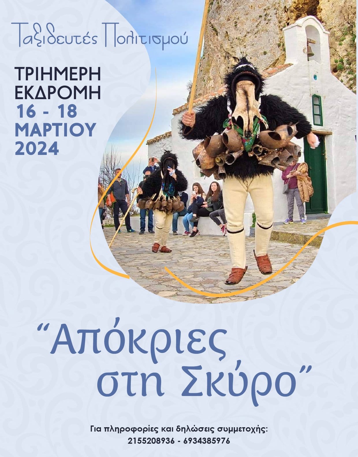 1 skyros